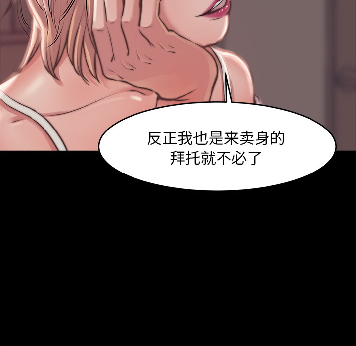 恶女，第2章，第 158 页