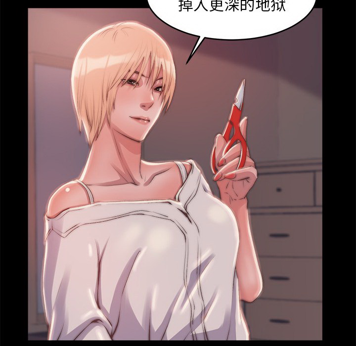 恶女，第3章，第 69 页