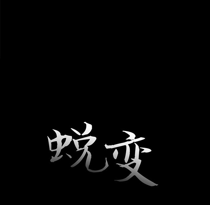 恶女，第3章，第 12 页