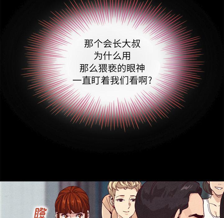 坏血，第1话，第 77 页