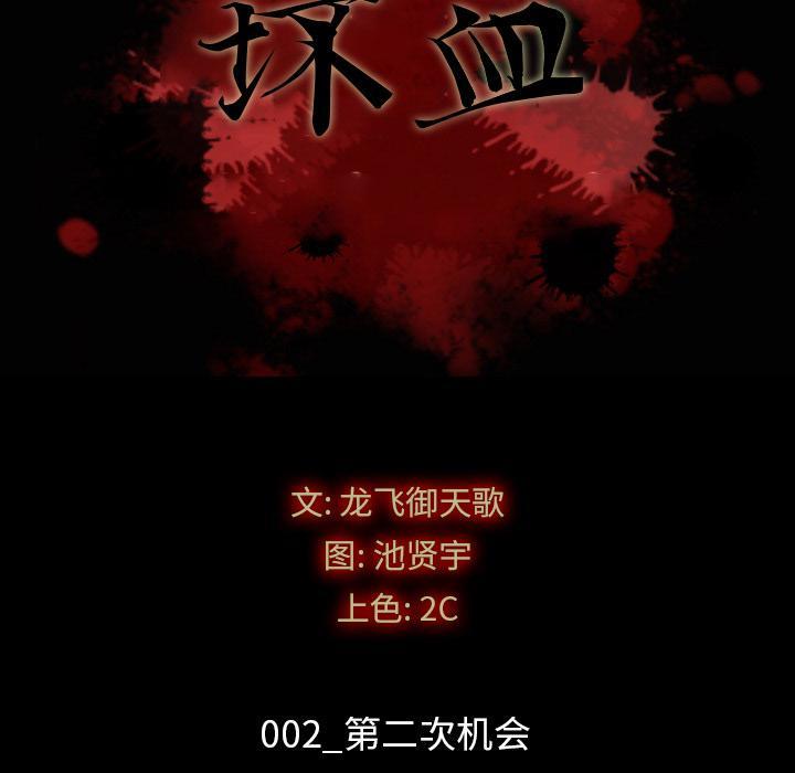 坏血，第2话，第 17 页
