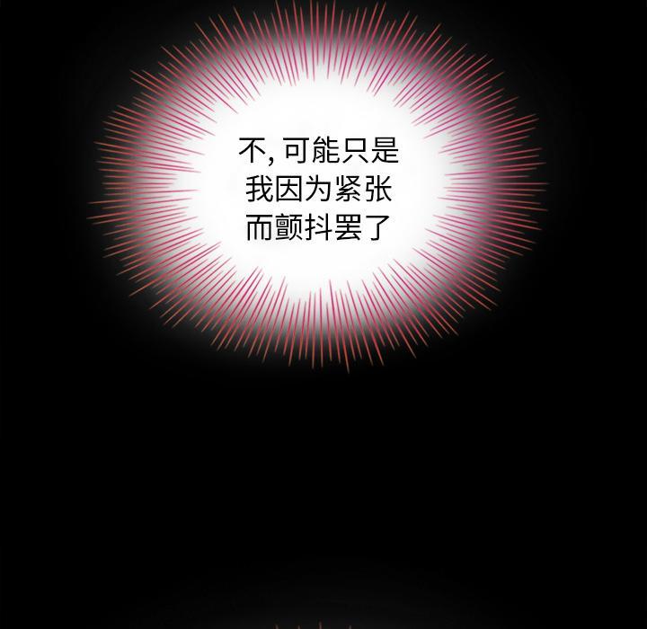 坏血，第2话，第 77 页