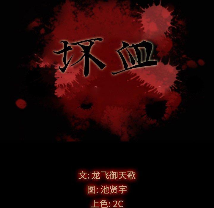 坏血，第3话，第 11 页