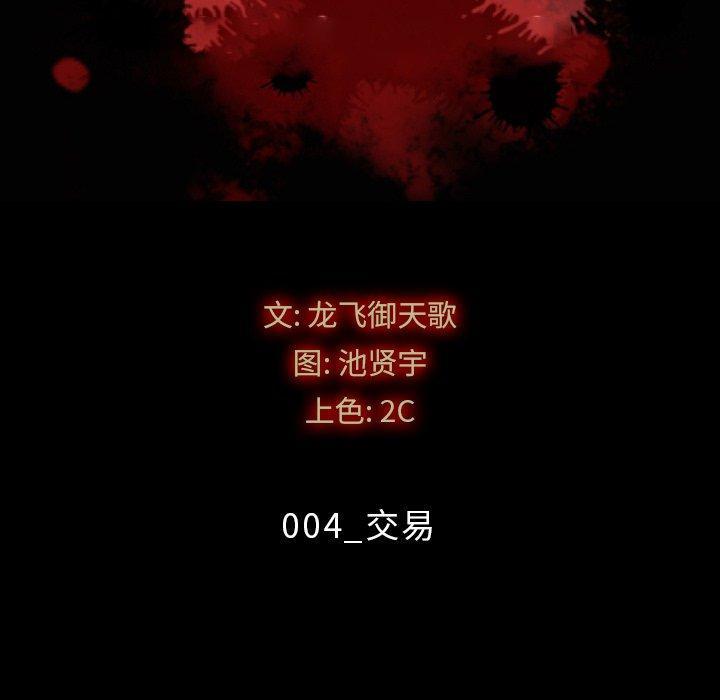 坏血，第4话，第 5 页