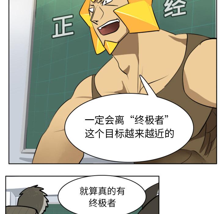 Ultimiter~终极者，第 17 章，第 12 页