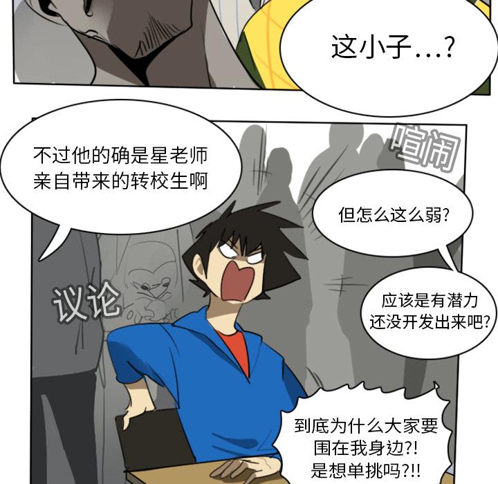 Ultimiter~终极者，第 17 章，第 28 页