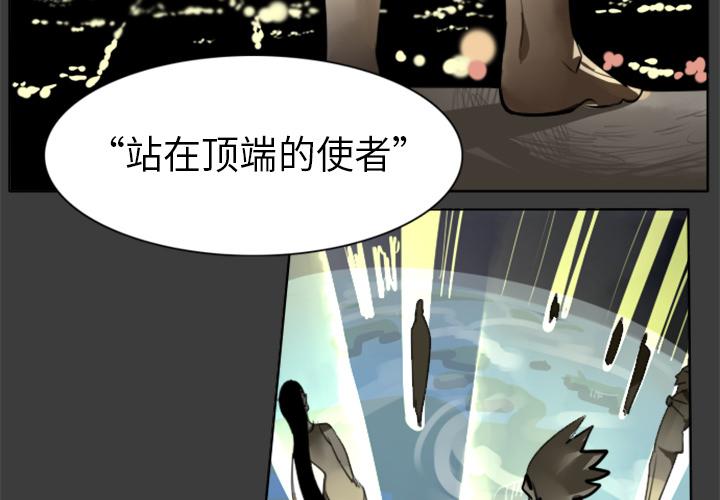 Ultimiter~终极者，第 17 章，第 3 页