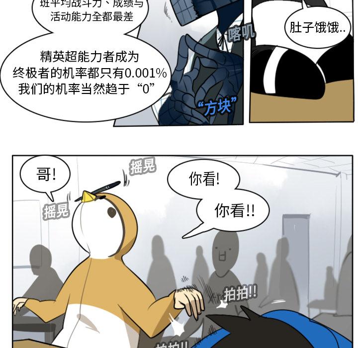 Ultimiter~终极者，第 17 章，第 15 页