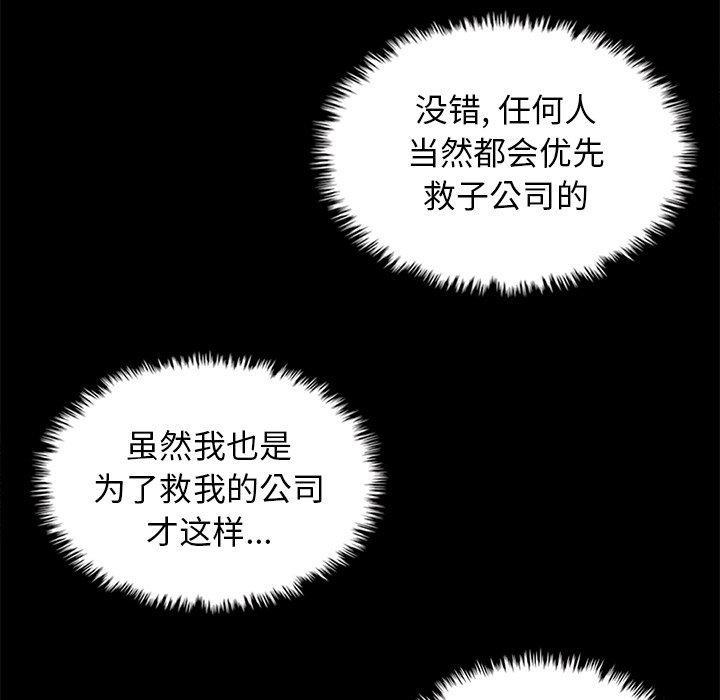 坏血，第7话，第 96 页