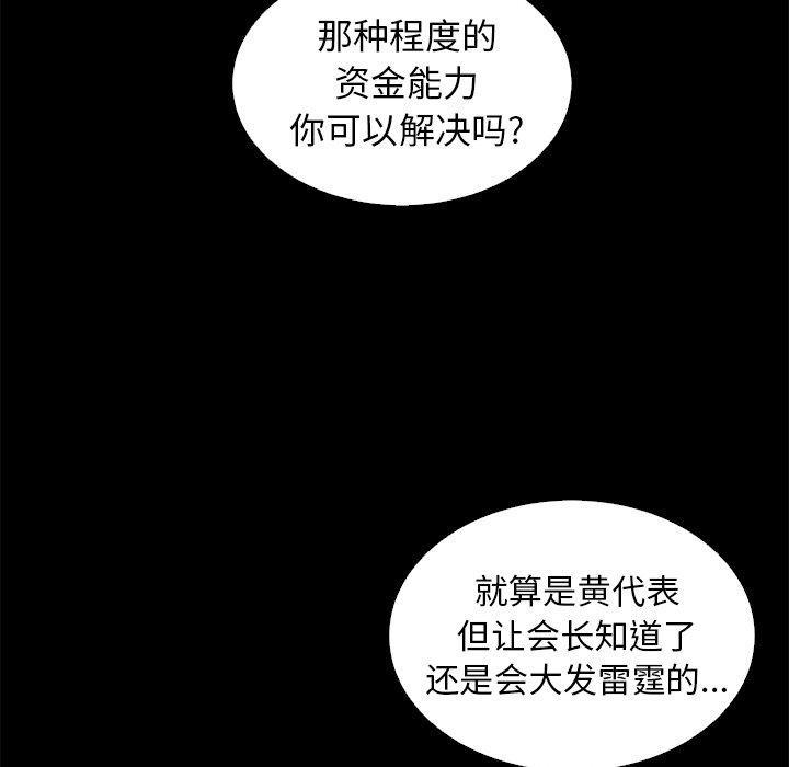 坏血，第8话，第 5 页