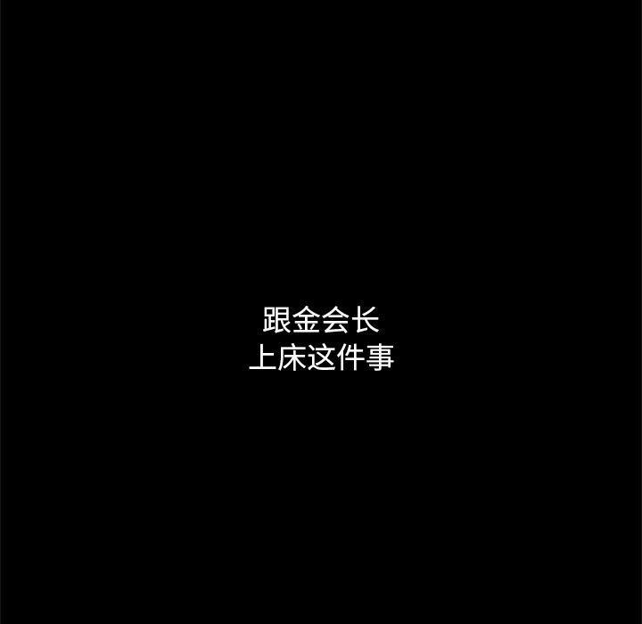 坏血，第8话，第 52 页