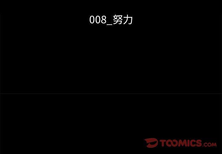 坏血，第8话，第 3 页