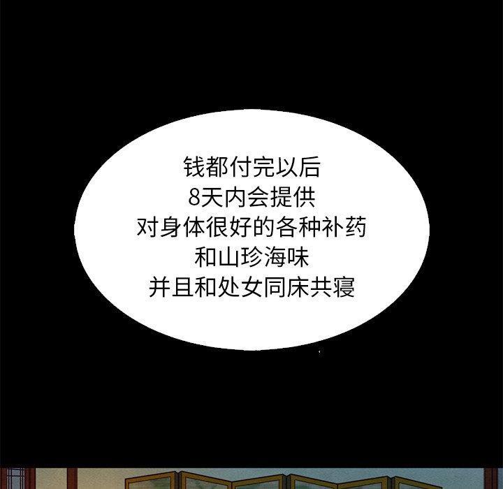 坏血，第9话，第 103 页