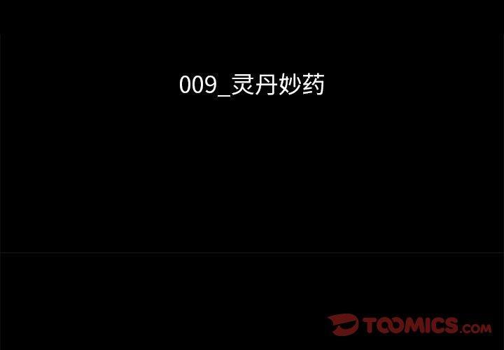 坏血，第9话，第 3 页