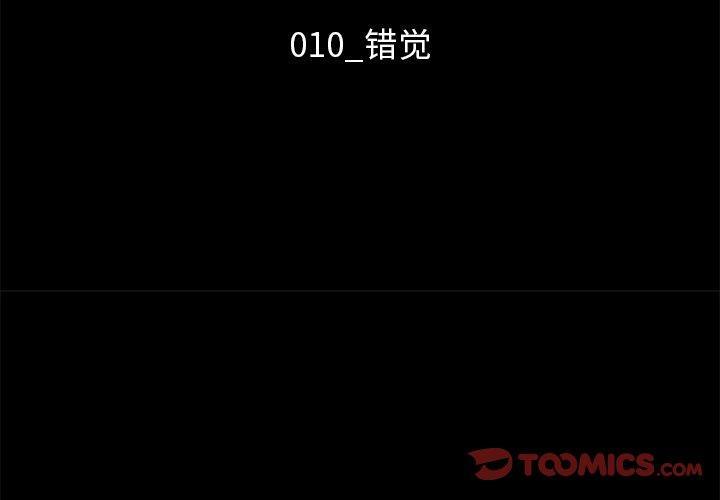 坏血，第10话，第 3 页