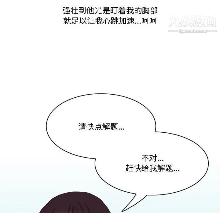 情事物语Friend，第3話，第 21 页