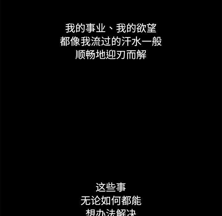 坏血，第12话，第 69 页