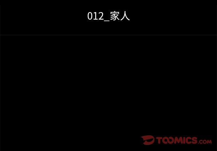 坏血，第12话，第 3 页