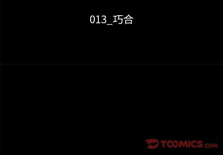 坏血，第13话，第 3 页