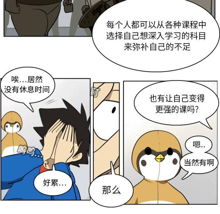 Ultimiter~终极者，第 18 章，第 5 页