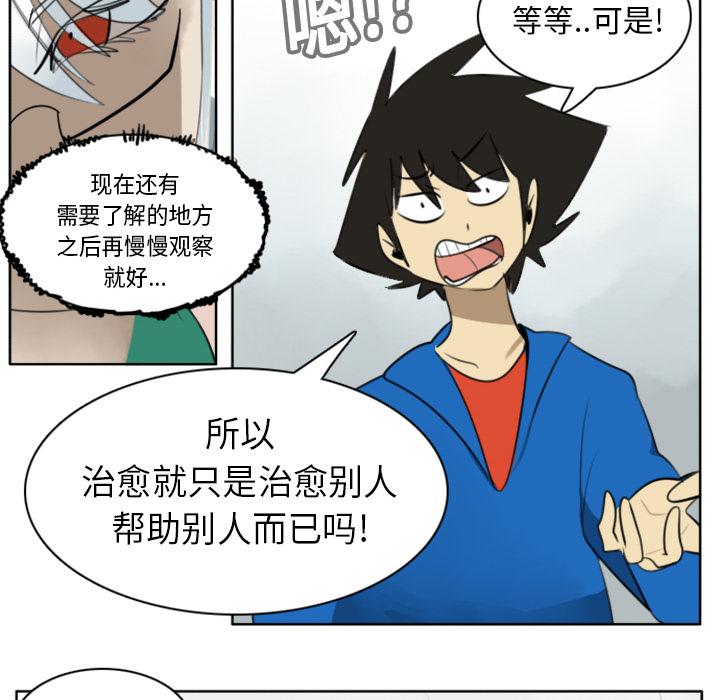 Ultimiter~终极者，第 18 章，第 21 页