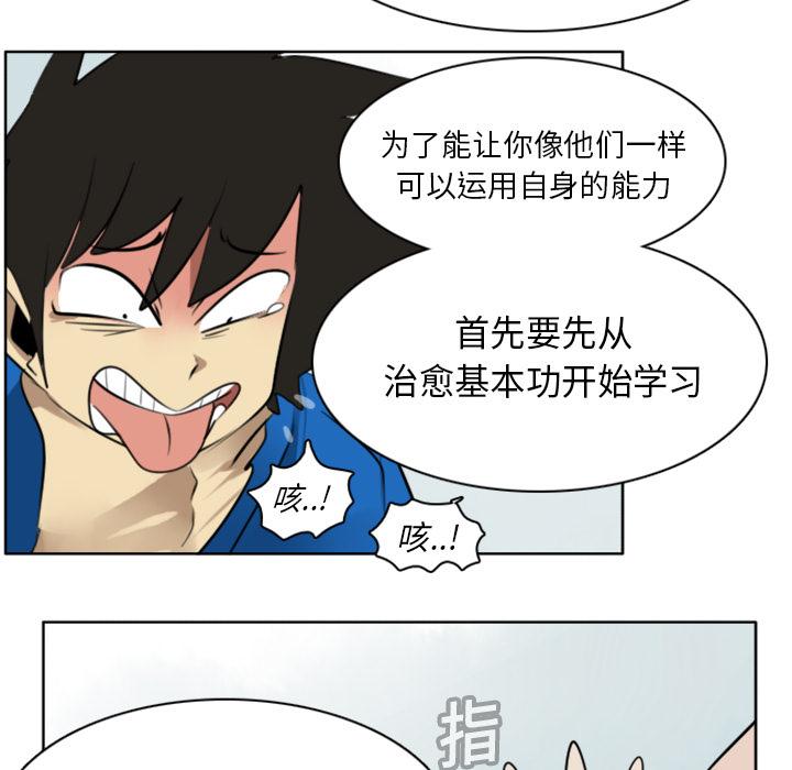 Ultimiter~终极者，第 18 章，第 28 页