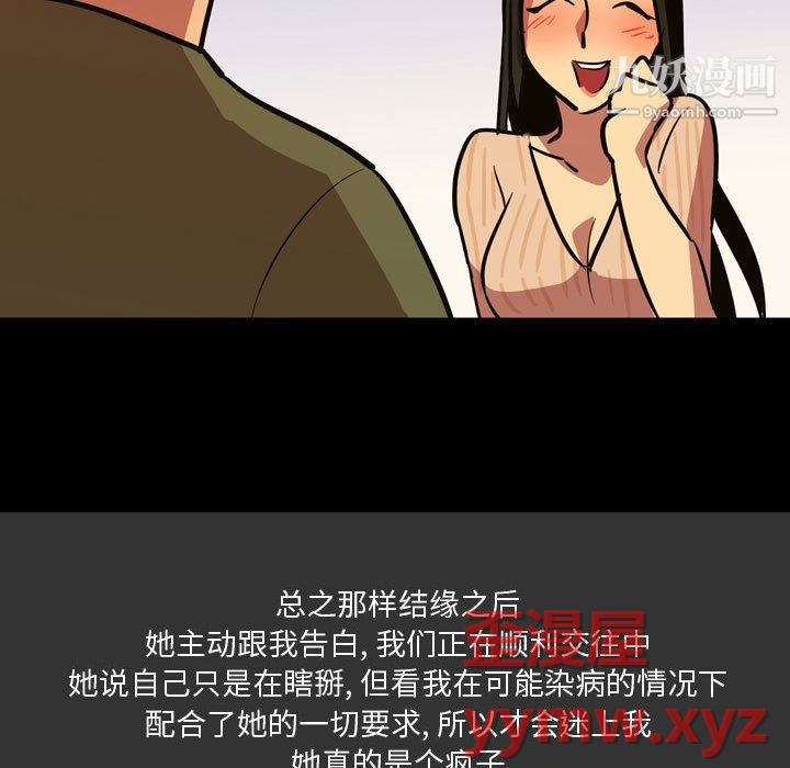 情事物语Honey，第4話，第 65 页
