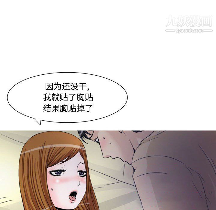 情事物语Honey，第6話，第 11 页