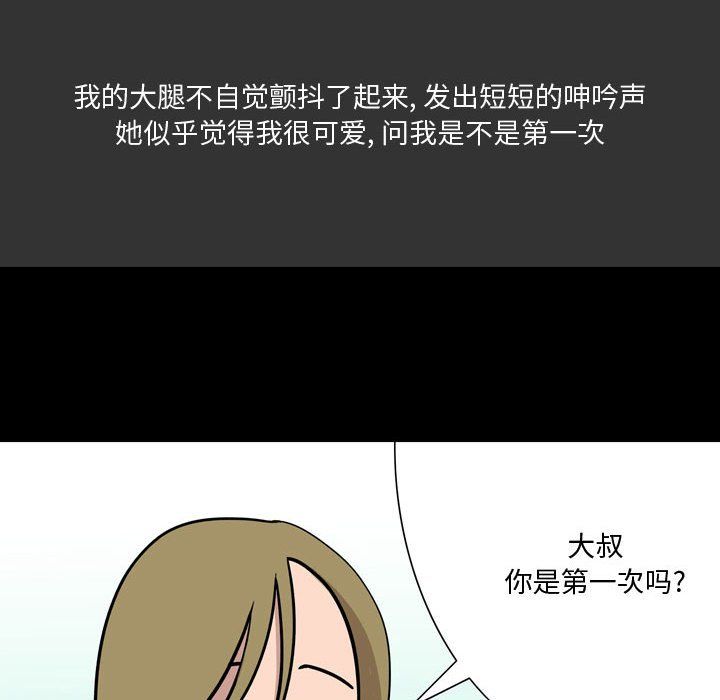 情事物语Honey，第8話，第 64 页