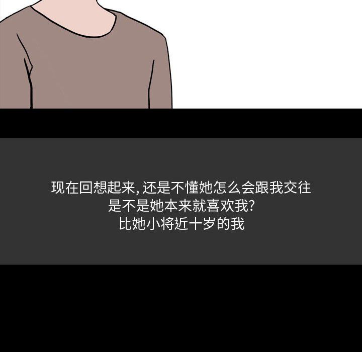 情事物语Honey，第10話，第 65 页