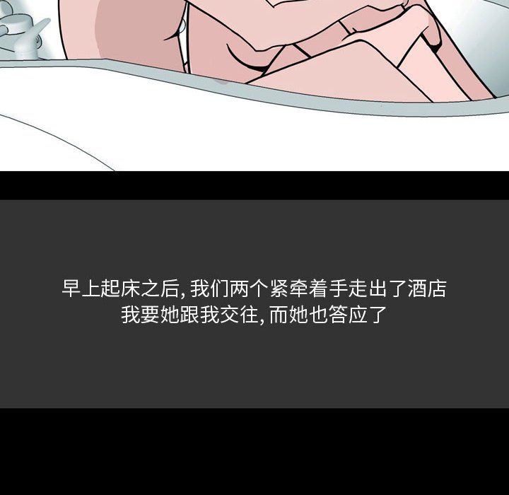 情事物语Honey，第10話，第 60 页