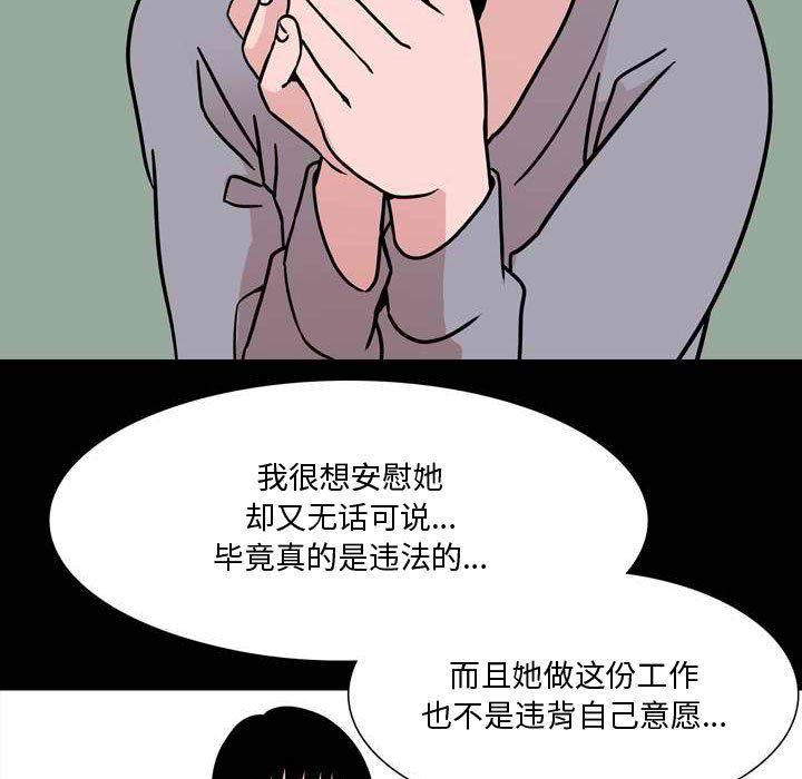 情事物语Honey，第11話，第 5 页