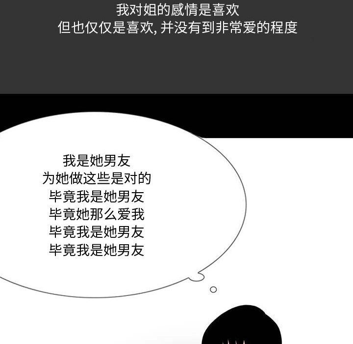 情事物语Honey，第11話，第 12 页