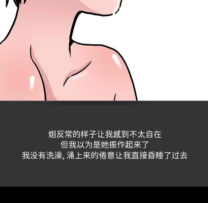 情事物语Honey，第11話，第 52 页