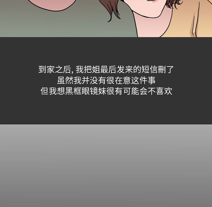情事物语Honey，第12話，第 65 页