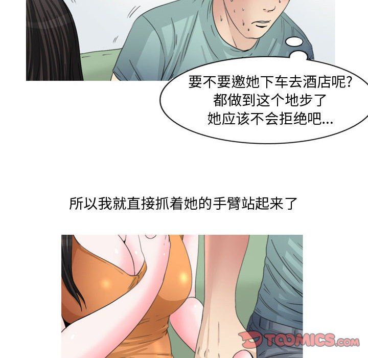情事物语Honey，第14話，第 11 页