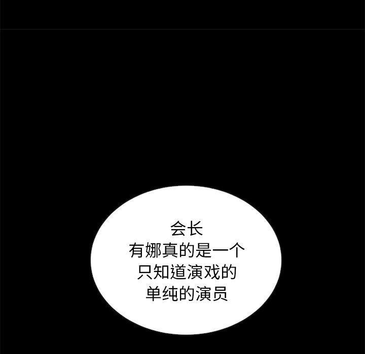 坏血，第18话，第 52 页