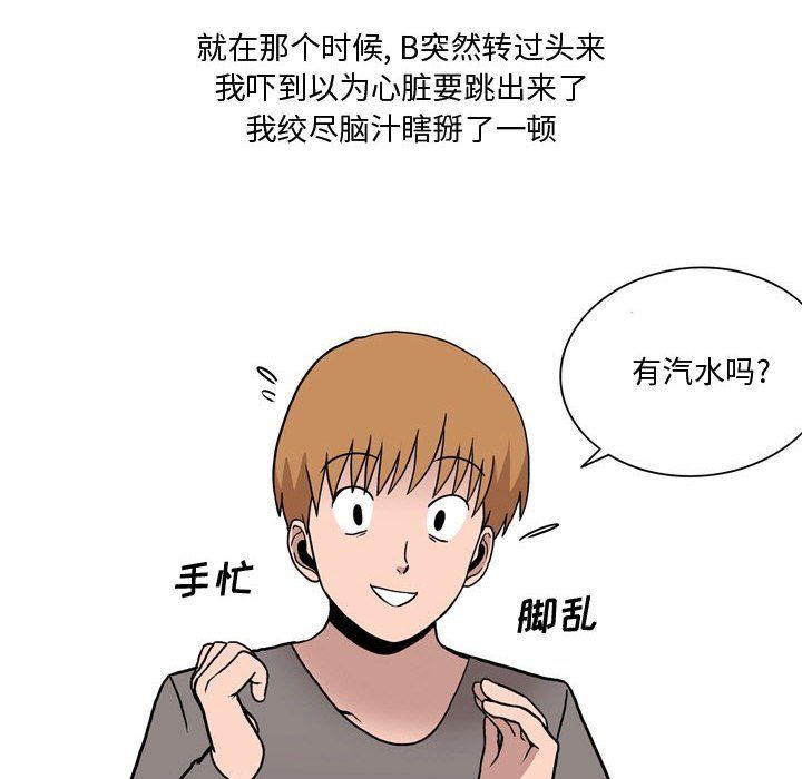 情事物语Honey，第19話，第 5 页