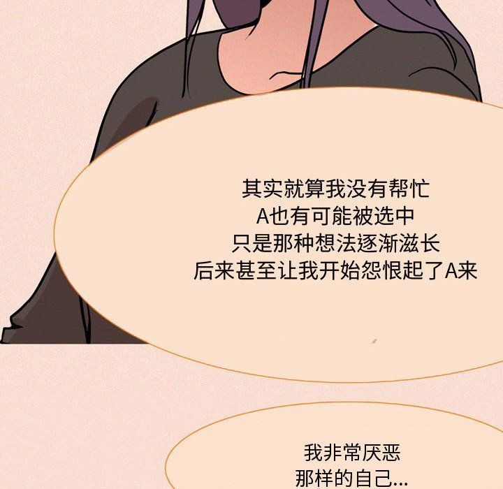 情事物语Honey，第19話，第 49 页