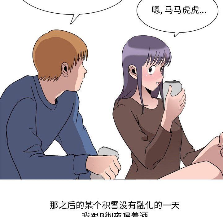 情事物语Honey，第19話，第 12 页