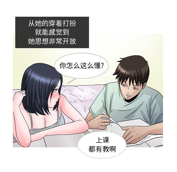 情事物语Honey，第26話，第 5 页