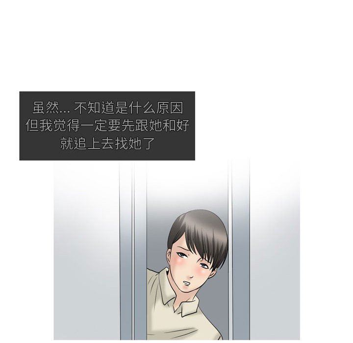 情事物语Honey，第28話，第 8 页