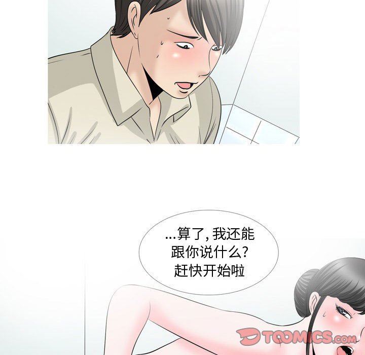 情事物语Honey，第29話，第 21 页