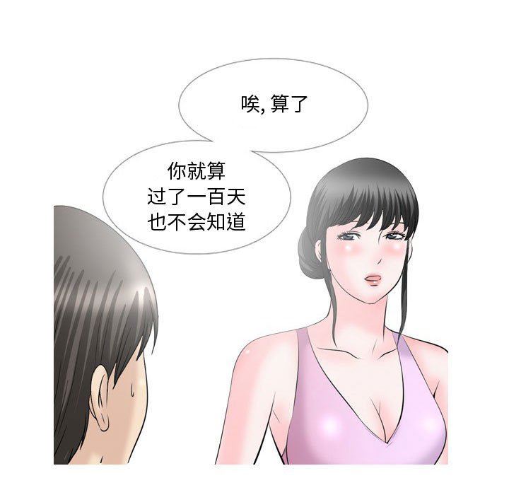 情事物语Honey，第29話，第 12 页