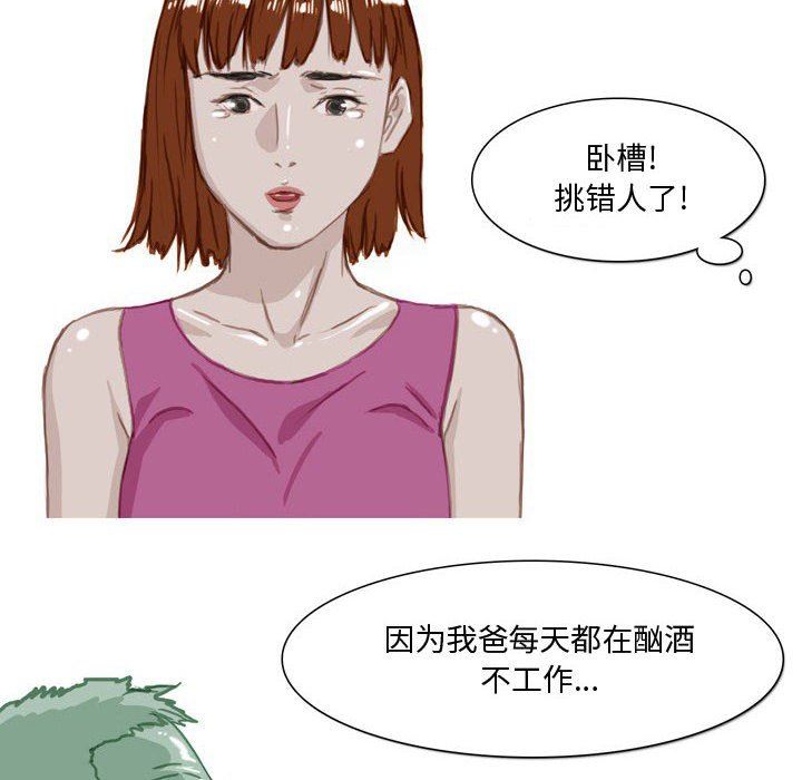 情事物语Honey，第32話，第 8 页
