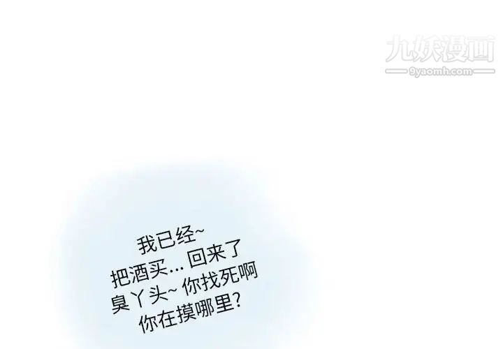 情事物语Original，第9話，第 3 页