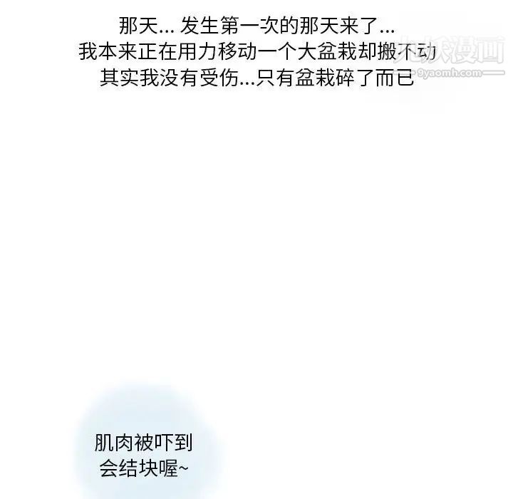 情事物语Original，第11話，第 44 页