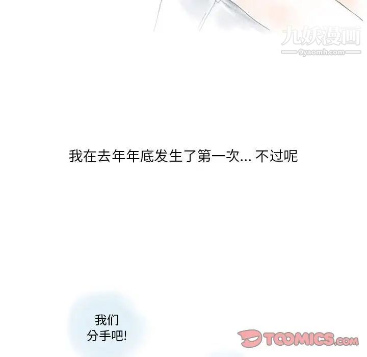 情事物语Original，第11話，第 11 页