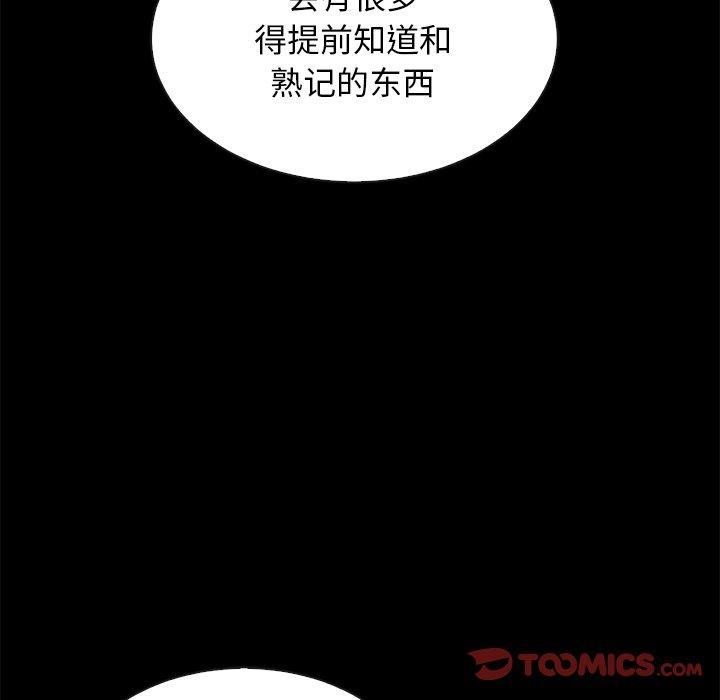 坏血，第21话，第 84 页