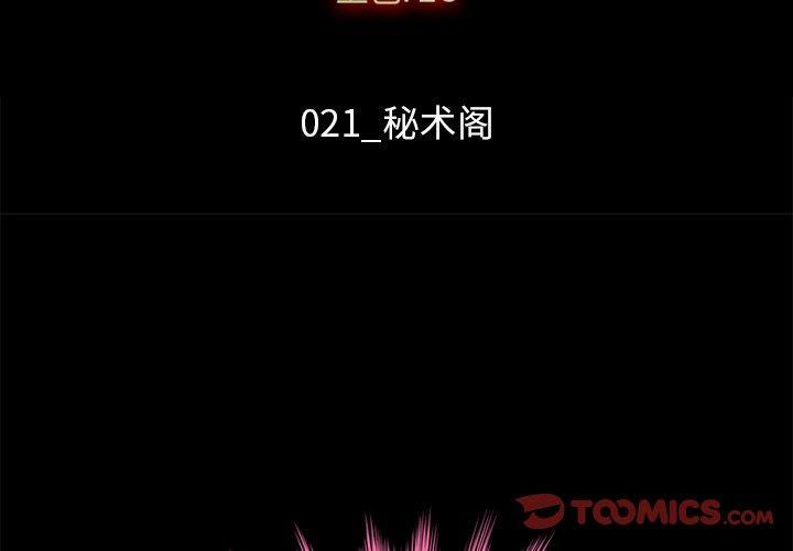 坏血，第21话，第 3 页